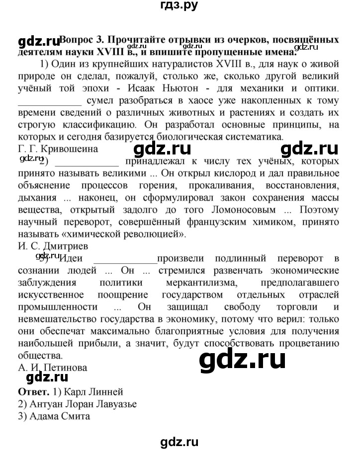 ГДЗ по истории 8 класс Стецюра рабочая тетрадь История нового времени (Загладин)  раздел 4 - 3, Решебник 2024