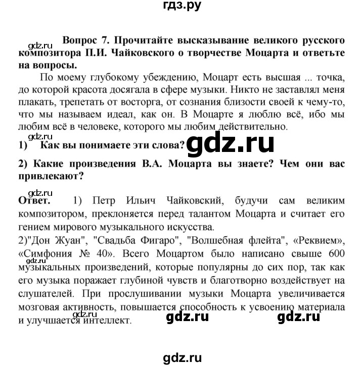 ГДЗ по истории 8 класс Стецюра рабочая тетрадь История нового времени (Загладин)  раздел 4 - 7, Решебник 2024