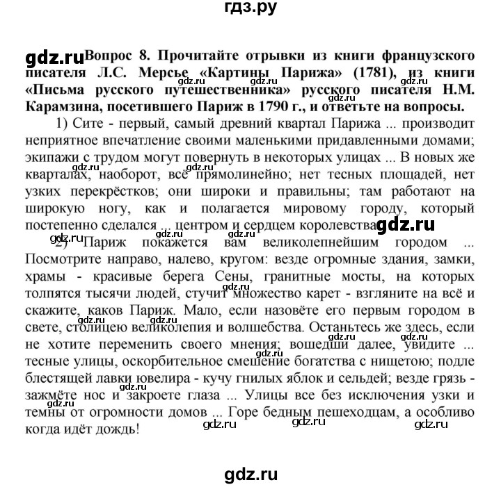 ГДЗ по истории 8 класс Стецюра рабочая тетрадь История нового времени (Загладин)  раздел 4 - 8, Решебник 2024