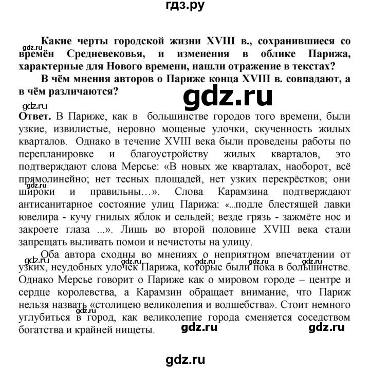 ГДЗ по истории 8 класс Стецюра рабочая тетрадь История нового времени (Загладин)  раздел 4 - 8, Решебник 2024