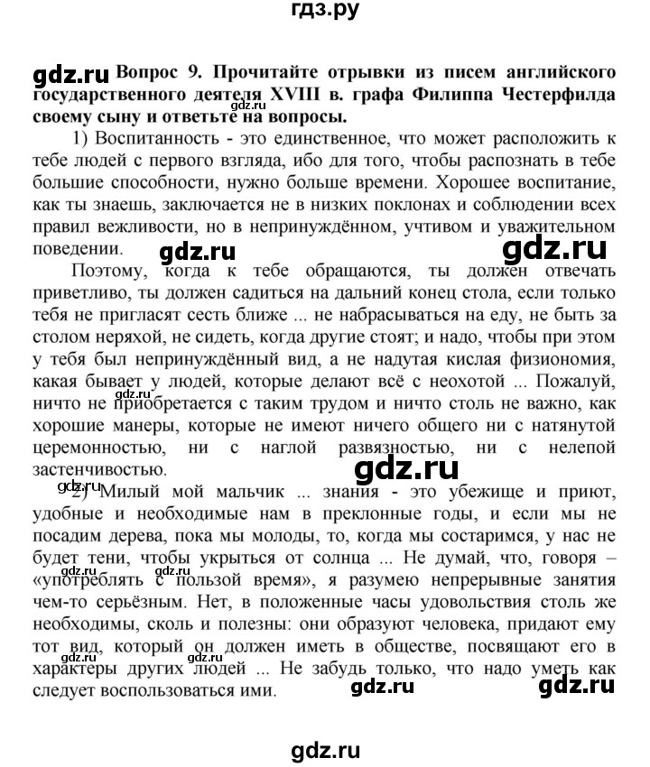 ГДЗ по истории 8 класс Стецюра рабочая тетрадь История нового времени (Загладин)  раздел 4 - 9, Решебник 2024