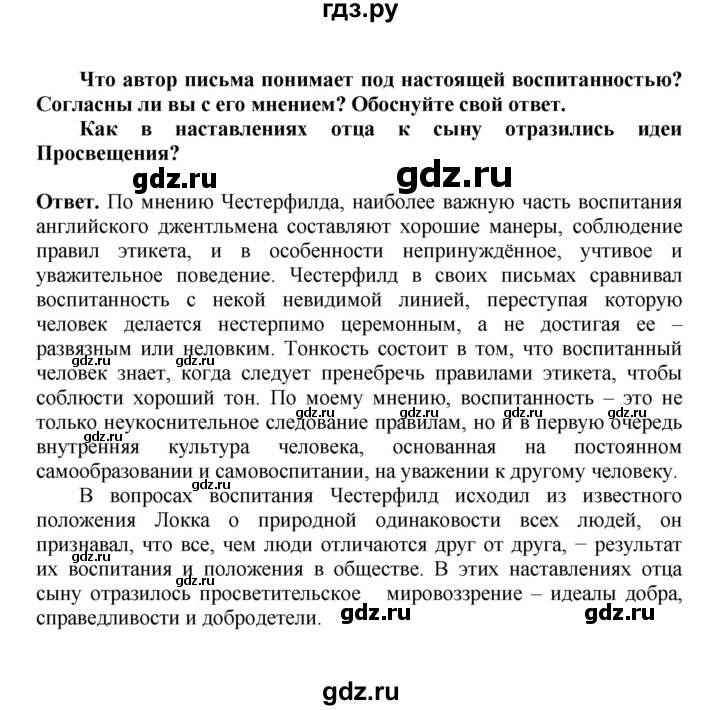 ГДЗ по истории 8 класс Стецюра рабочая тетрадь История нового времени (Загладин)  раздел 4 - 9, Решебник 2024