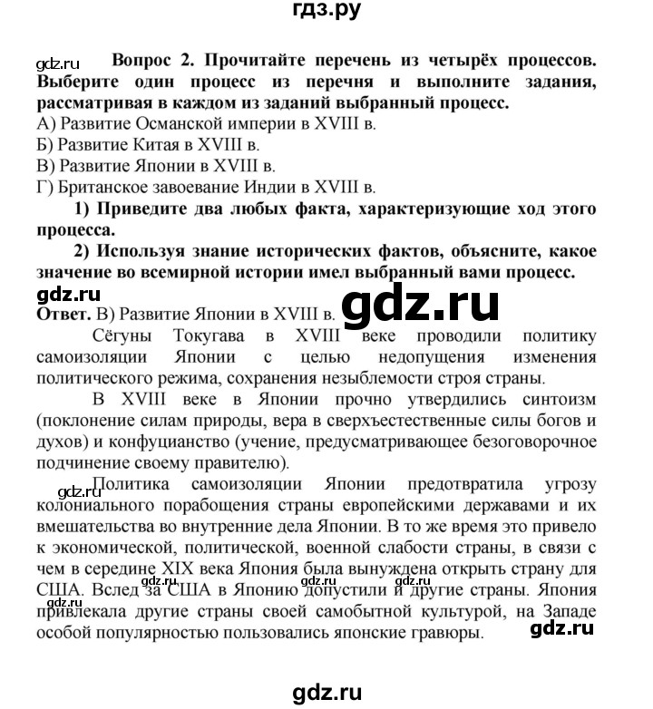 ГДЗ по истории 8 класс Стецюра рабочая тетрадь История нового времени (Загладин)  раздел 5 - 2, Решебник 2024