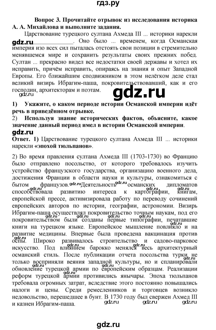 ГДЗ по истории 8 класс Стецюра рабочая тетрадь История нового времени (Загладин)  раздел 5 - 3, Решебник 2024