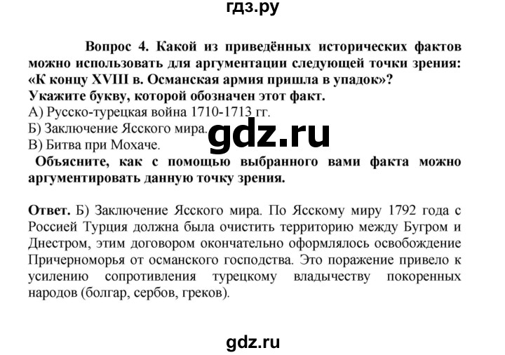 ГДЗ по истории 8 класс Стецюра рабочая тетрадь История нового времени (Загладин)  раздел 5 - 4, Решебник 2024