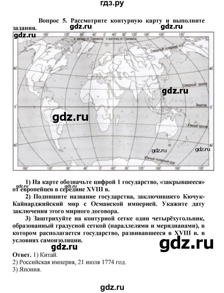 ГДЗ по истории 8 класс Стецюра рабочая тетрадь История нового времени (Загладин)  раздел 5 - 5, Решебник 2024