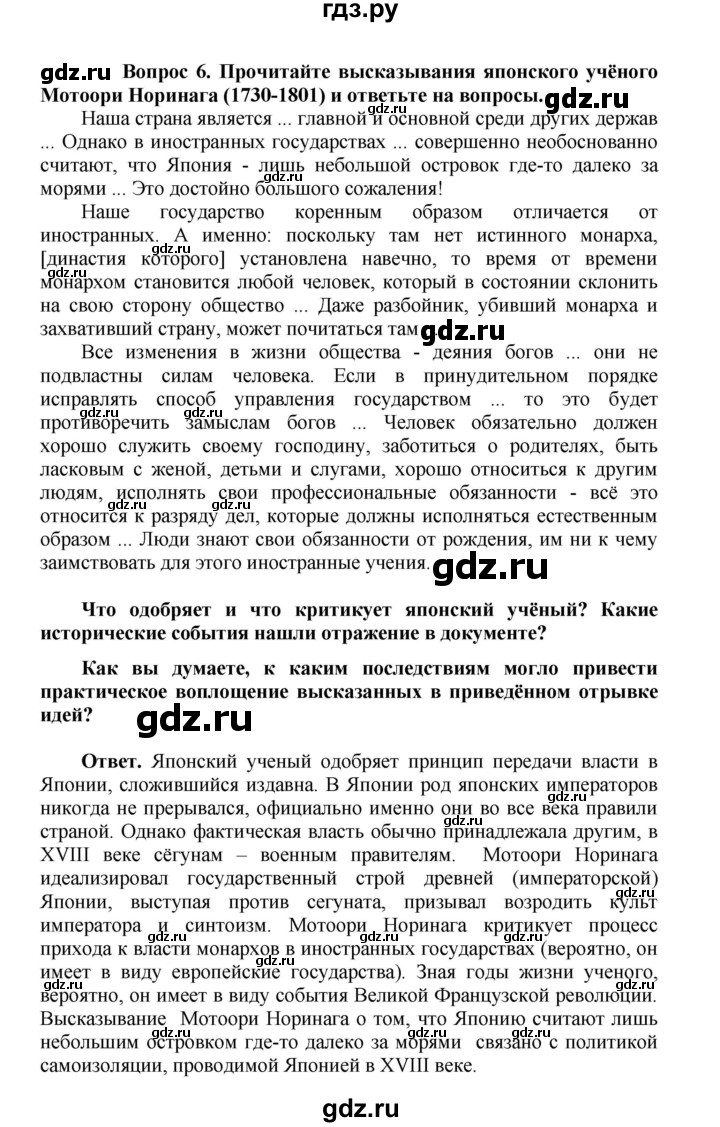 ГДЗ по истории 8 класс Стецюра рабочая тетрадь История нового времени (Загладин)  раздел 5 - 6, Решебник 2024