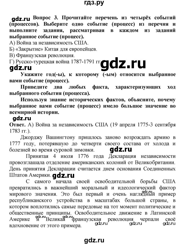 ГДЗ по истории 8 класс Стецюра рабочая тетрадь История нового времени (Загладин)  задание к заключительному уроку - 3, Решебник 2024