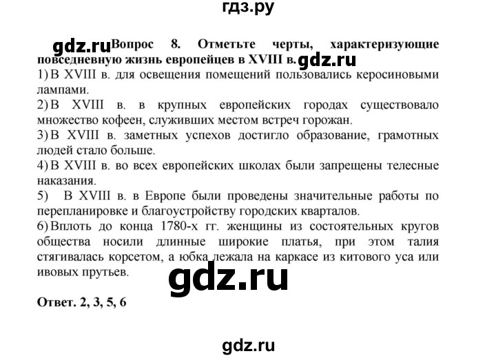 ГДЗ по истории 8 класс Стецюра рабочая тетрадь История нового времени (Загладин)  задание к заключительному уроку - 8, Решебник 2024