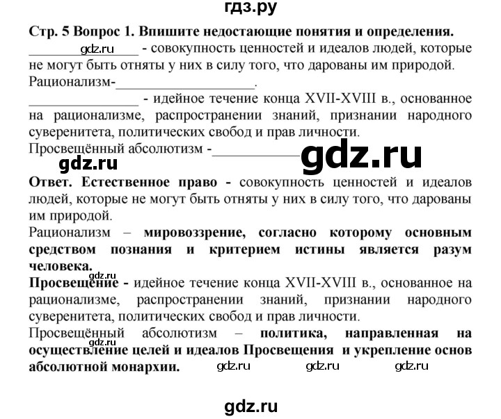 ГДЗ по истории 8 класс Стецюра рабочая тетрадь История нового времени (Загладин)  раздел 1 - 1, Решебник 2020