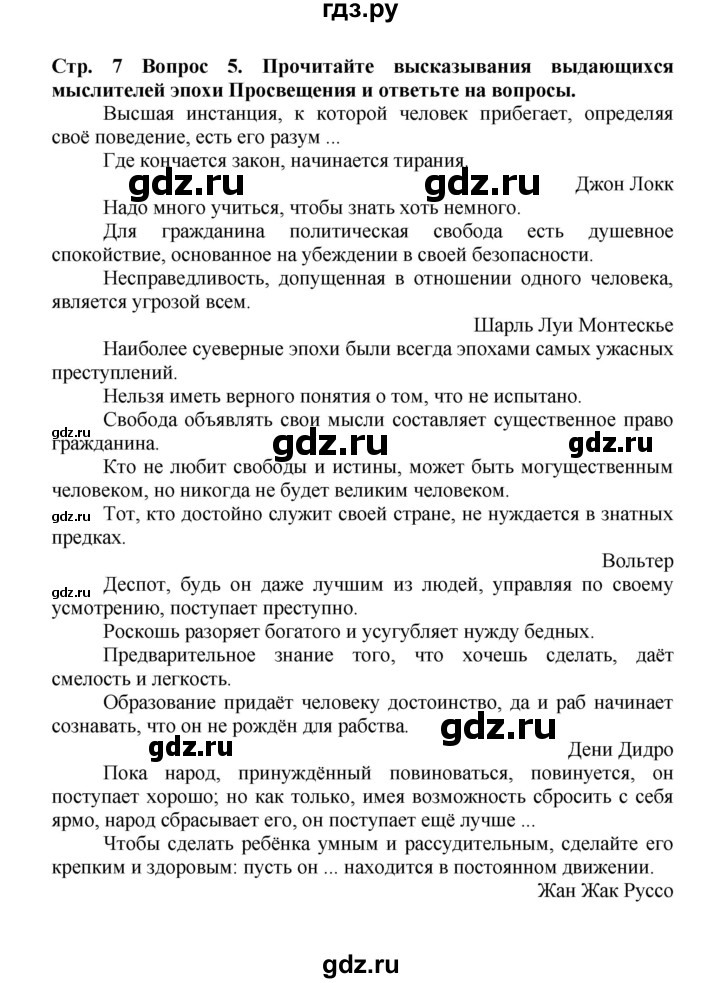 ГДЗ по истории 8 класс Стецюра рабочая тетрадь История нового времени (Загладин)  раздел 1 - 5, Решебник 2020