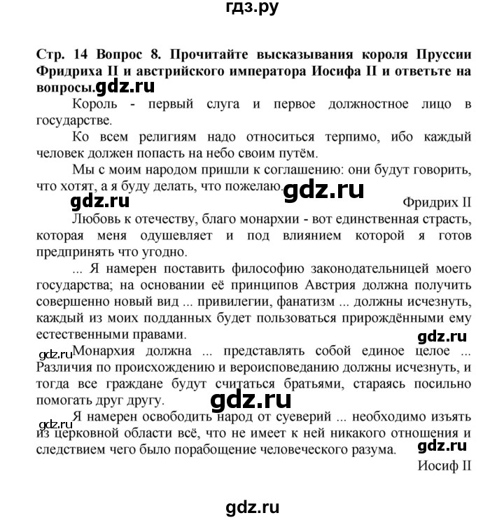 ГДЗ по истории 8 класс Стецюра рабочая тетрадь История нового времени (Загладин)  раздел 1 - 8, Решебник 2020