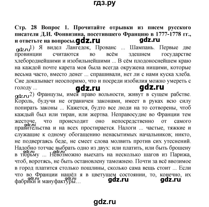 ГДЗ по истории 8 класс Стецюра рабочая тетрадь История нового времени (Загладин)  раздел 3 - 1, Решебник 2020