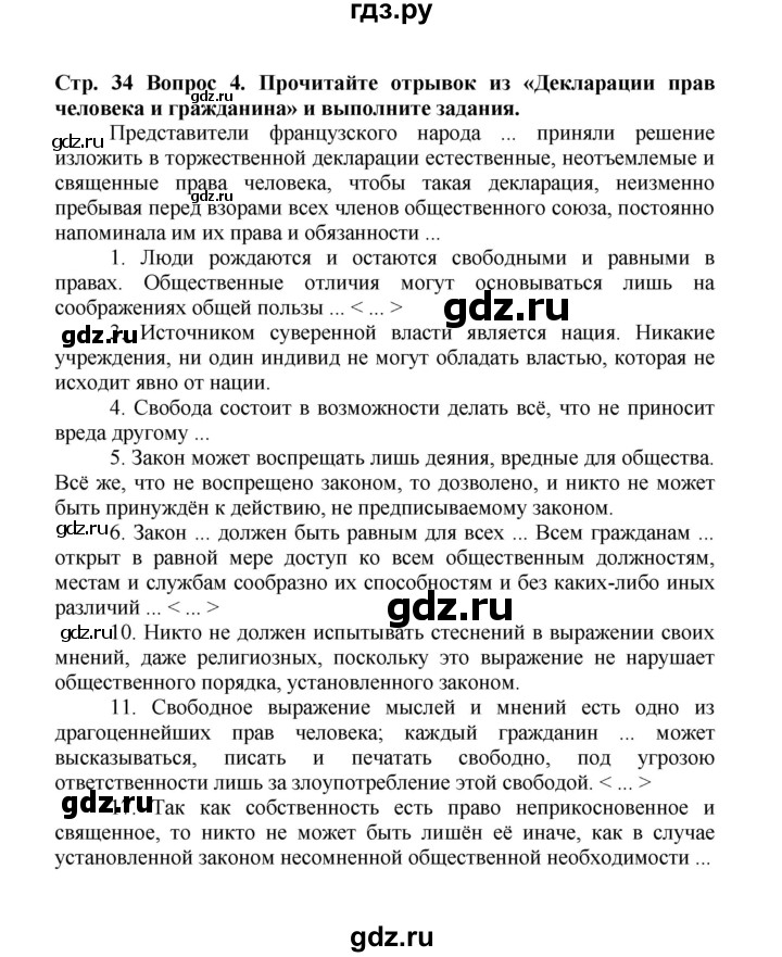 ГДЗ по истории 8 класс Стецюра рабочая тетрадь История нового времени (Загладин)  раздел 3 - 4, Решебник 2020