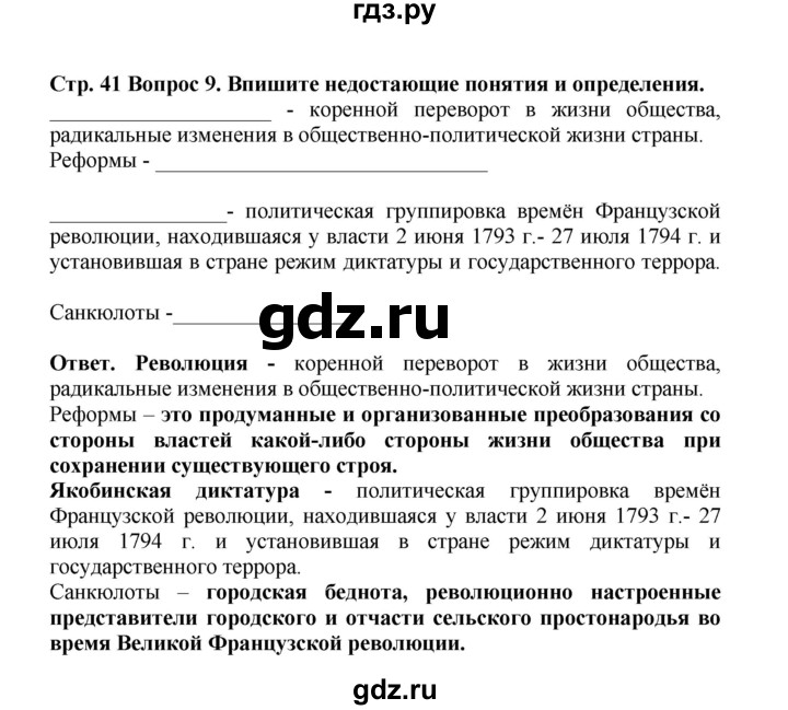 ГДЗ по истории 8 класс Стецюра рабочая тетрадь История нового времени (Загладин)  раздел 3 - 9, Решебник 2020