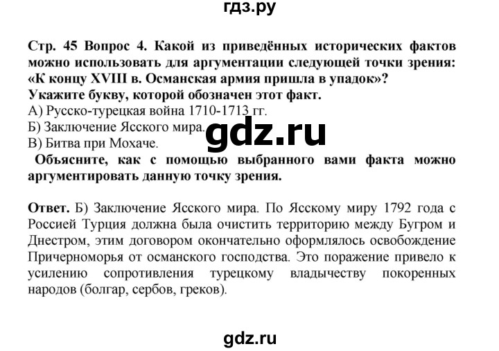 ГДЗ по истории 8 класс Стецюра рабочая тетрадь История нового времени (Загладин)  раздел 4 - 4, Решебник 2020