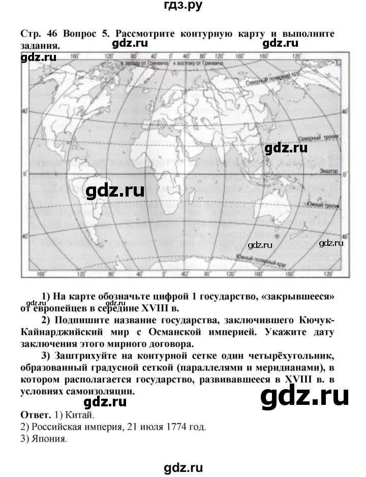 ГДЗ по истории 8 класс Стецюра рабочая тетрадь История нового времени (Загладин)  раздел 4 - 5, Решебник 2020