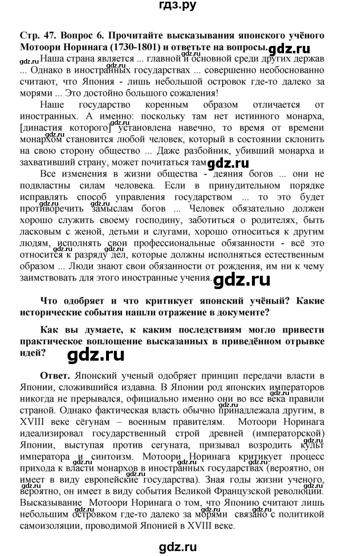 ГДЗ по истории 8 класс Стецюра рабочая тетрадь История нового времени (Загладин)  раздел 4 - 6, Решебник 2020