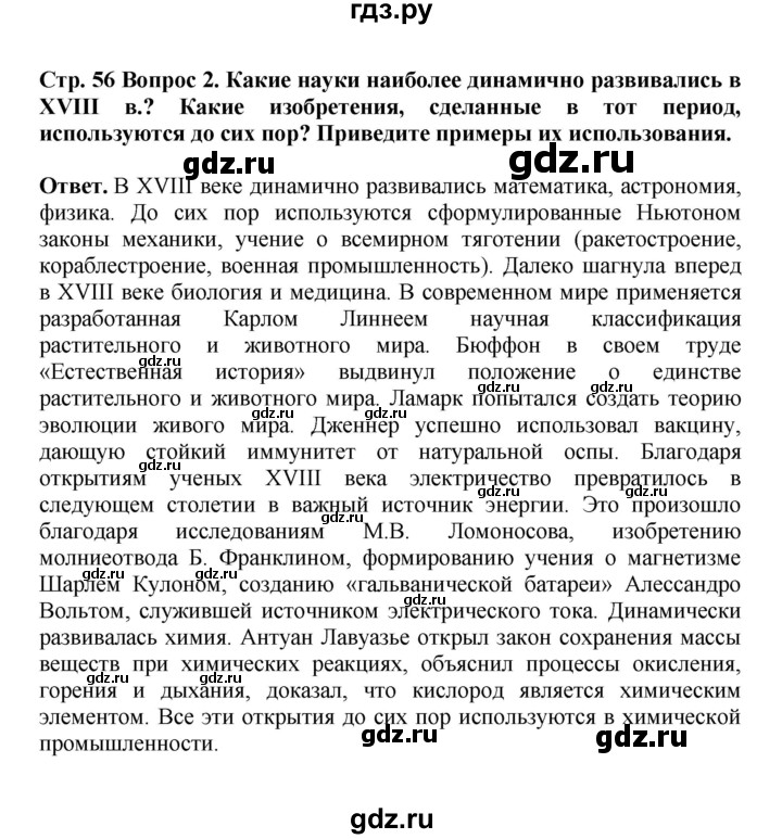 ГДЗ по истории 8 класс Стецюра рабочая тетрадь История нового времени (Загладин)  раздел 5 - 2, Решебник 2020