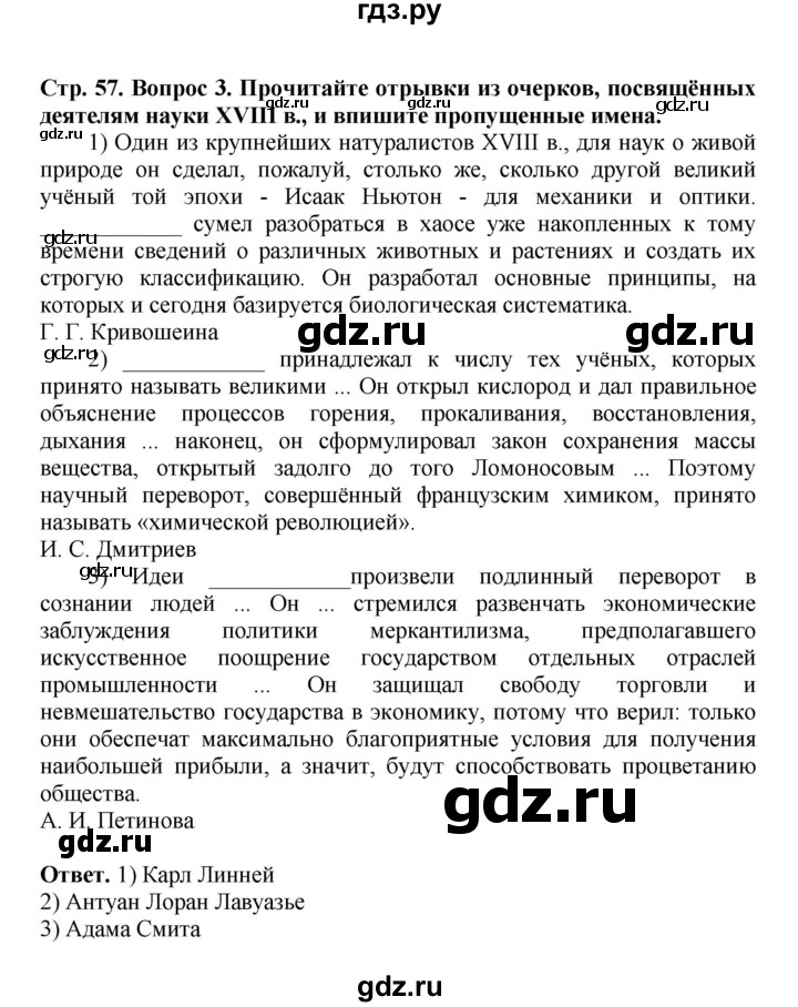 ГДЗ по истории 8 класс Стецюра рабочая тетрадь История нового времени (Загладин)  раздел 5 - 3, Решебник 2020