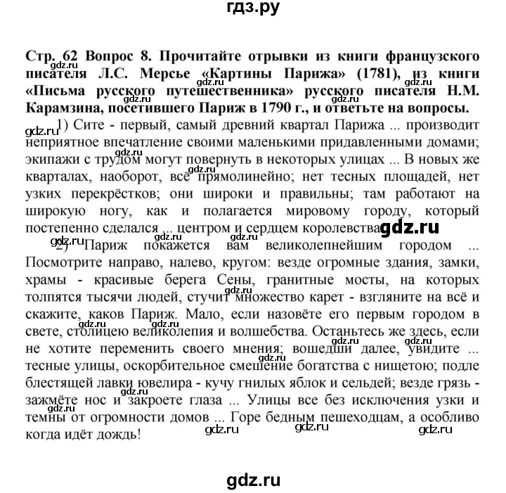 ГДЗ по истории 8 класс Стецюра рабочая тетрадь История нового времени (Загладин)  раздел 5 - 8, Решебник 2020