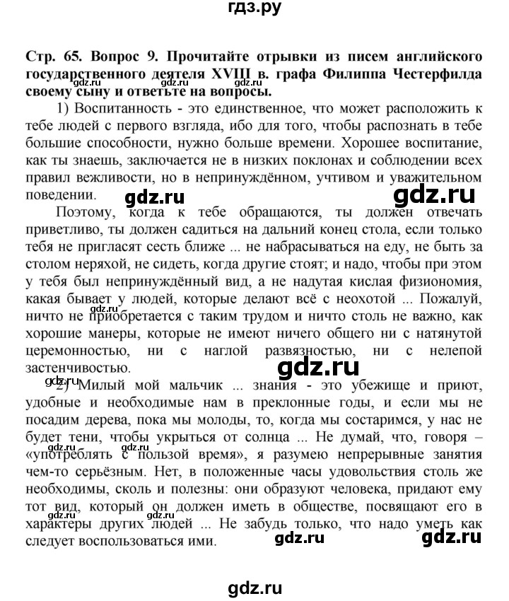 ГДЗ по истории 8 класс Стецюра рабочая тетрадь История нового времени (Загладин)  раздел 5 - 9, Решебник 2020