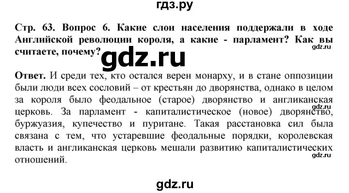 ГДЗ по истории 7 класс Стецюра рабочая тетрадь История нового времени (Дмитриева)  страница - 63, Решебник