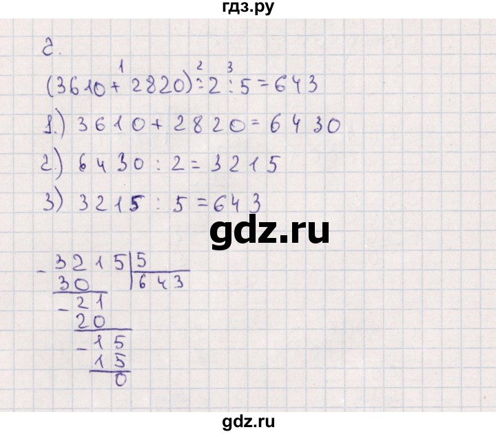 ГДЗ по математике 4 класс Самсонова самостоятельные работы к учебнику Моро  Деление многозначных чисел на однозначное число (вариант) - 2, Решебник