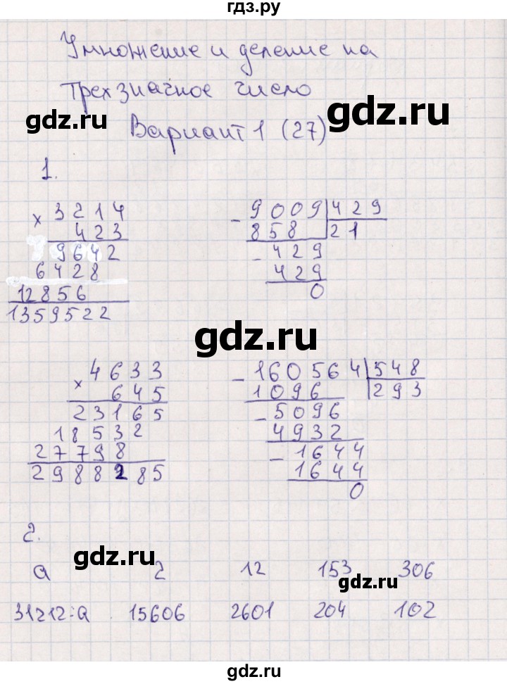 ГДЗ по математике 4 класс Самсонова самостоятельные работы  Умножение и деление на трехзначное число (вариант) - 1, Решебник