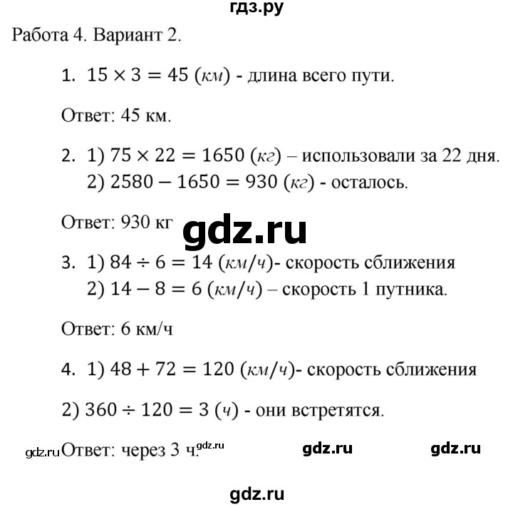ГДЗ по математике 4 класс Самсонова самостоятельные работы  итоговые работы / работа 4. (вариант) - 2, Решебник