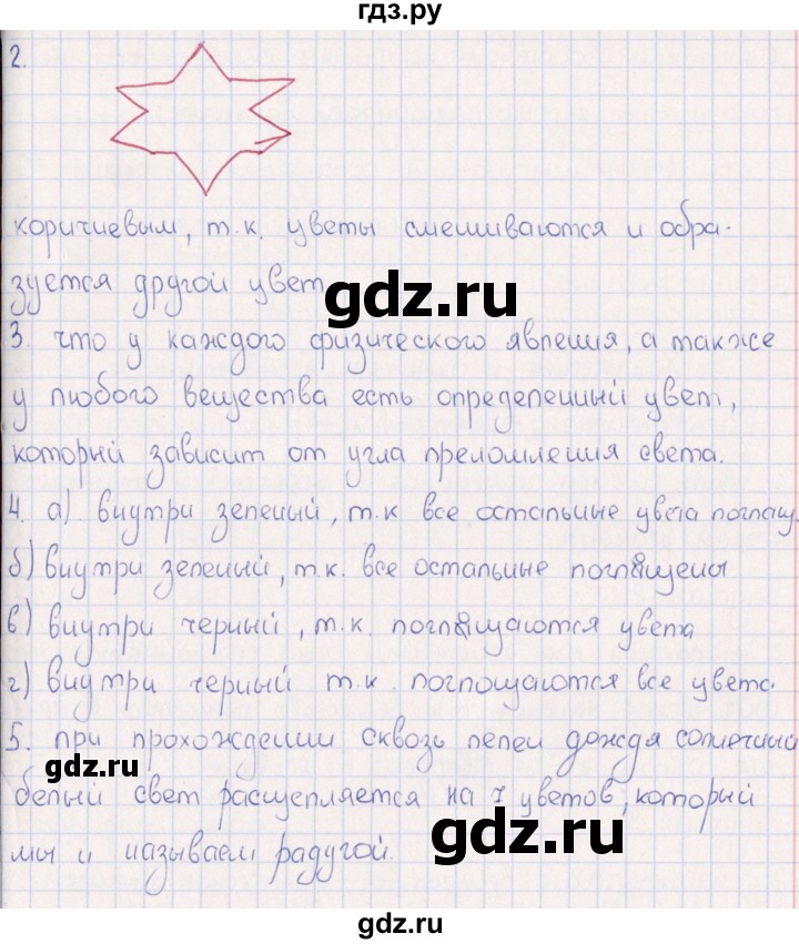 ГДЗ по физике 6 класс  Гуревич рабочая тетрадь  тема - Цвет, Решебник