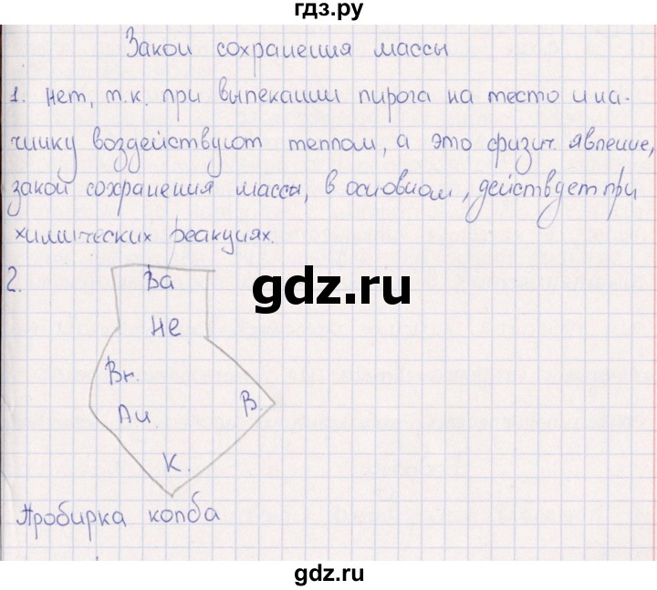 Физика 6 класс рабочая тетрадь гуревич