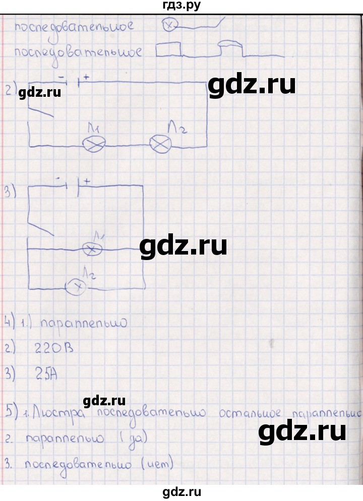 ГДЗ по физике 6 класс  Гуревич рабочая тетрадь  тема - Последовательное и параллельное соединения, Решебник
