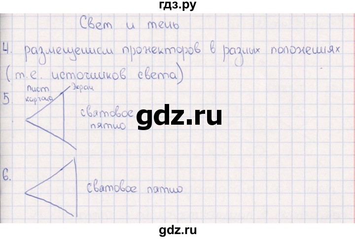 ГДЗ по физике 6 класс  Гуревич рабочая тетрадь  лабораторная работа - 5, Решебник