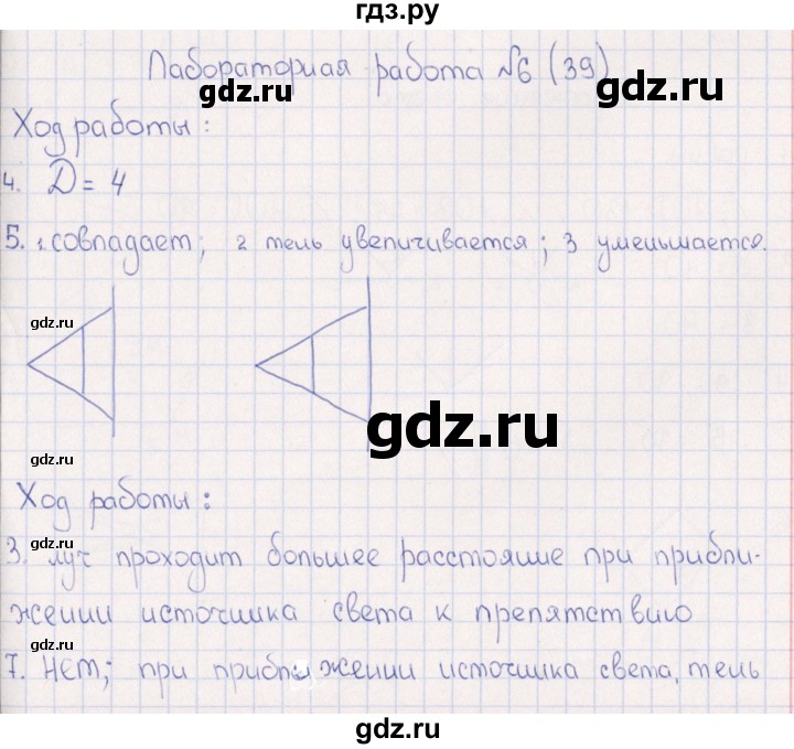 ГДЗ по физике 6 класс  Гуревич рабочая тетрадь  лабораторная работа - 6, Решебник