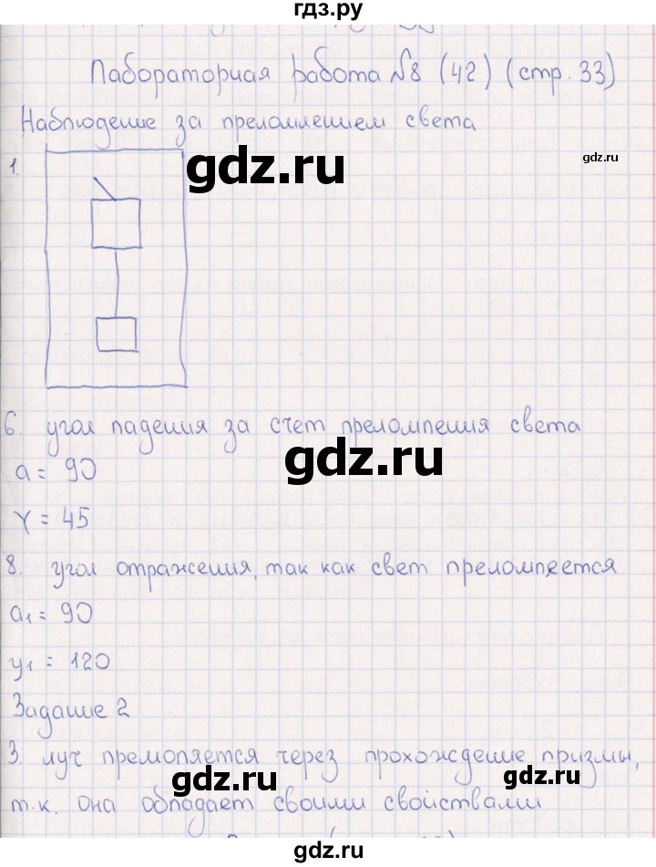 ГДЗ по физике 6 класс  Гуревич рабочая тетрадь  лабораторная работа - 8, Решебник