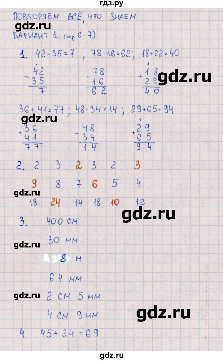 ГДЗ по математике 3 класс  Самсонова самостоятельные работы (Моро)  часть 1 / Повторяем все, что знаем - 1, Решебник