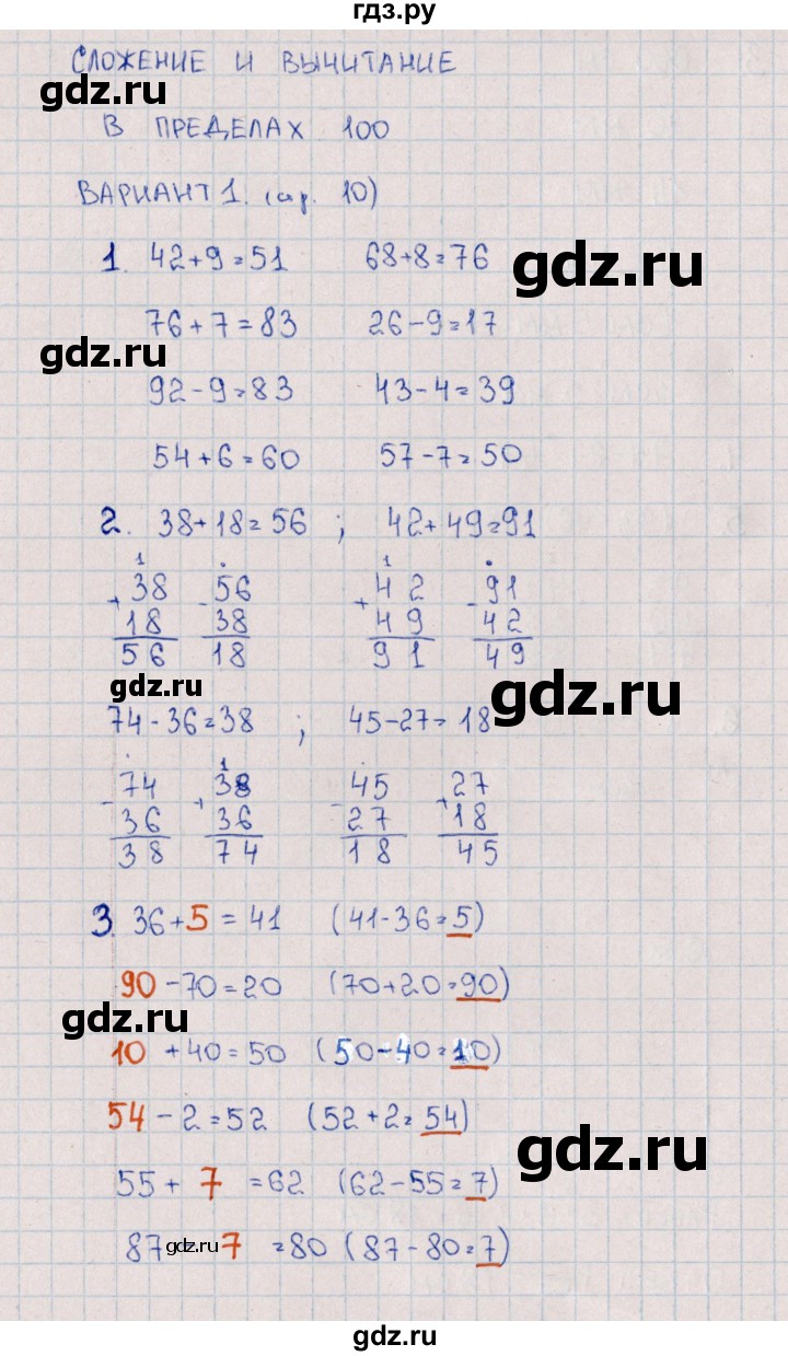 ГДЗ по математике 3 класс  Самсонова самостоятельные работы (Моро)  часть 1 / Повторяем все, что знаем - 1, Решебник