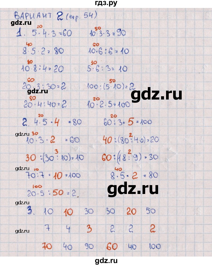 ГДЗ по математике 3 класс  Самсонова самостоятельные работы к учебнику Моро  часть 1 / Умножение и деление чисел, оканчивающихся нулями - 2, Решебник