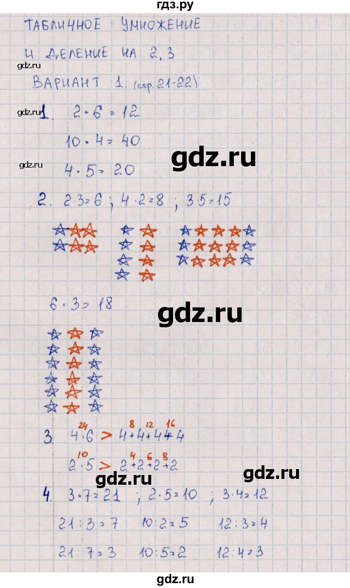 ГДЗ по математике 3 класс  Самсонова самостоятельные работы к учебнику Моро  часть 1 / Табличное умножение и деление на 2, 3 - 1, Решебник