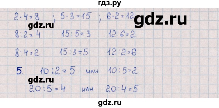 ГДЗ по математике 3 класс  Самсонова самостоятельные работы  часть 1 / Табличное умножение и деление на 2, 3 - 1, Решебник