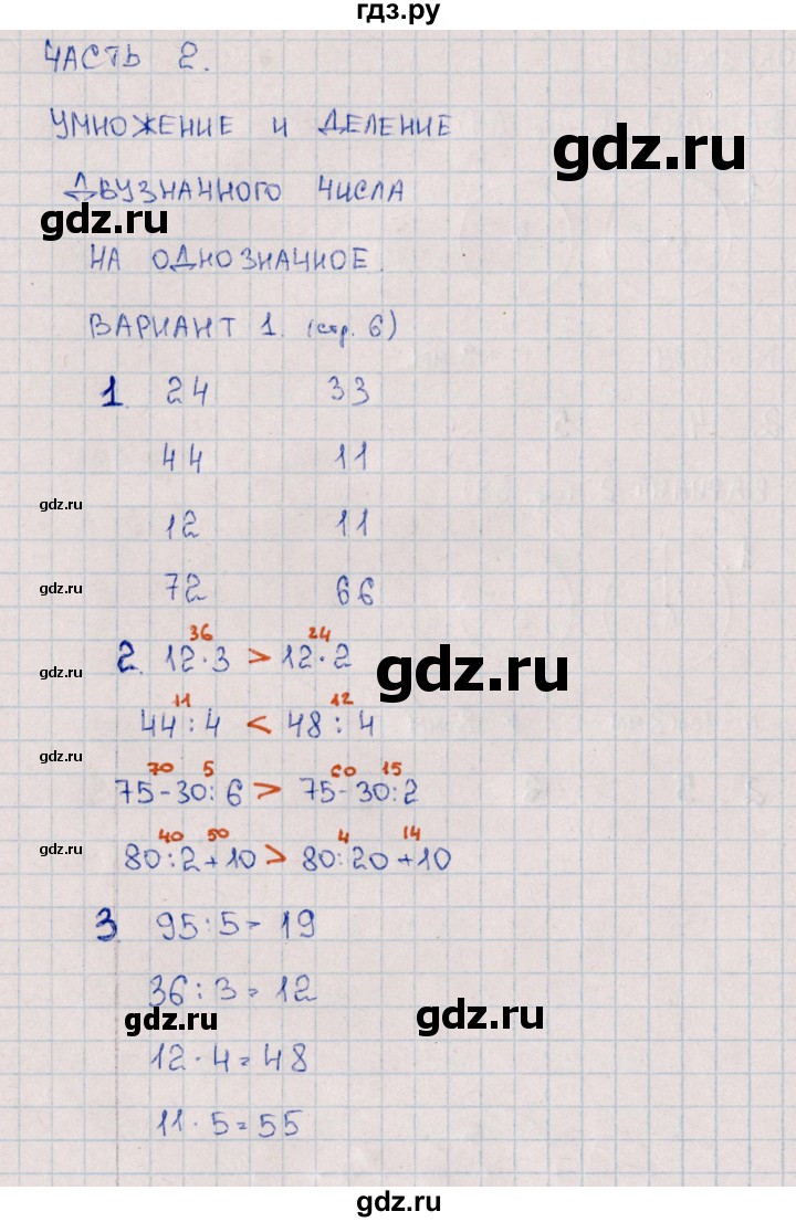 ГДЗ по математике 3 класс  Самсонова самостоятельные работы  часть 2 / Умножение и деление двузначного числа на однозначное - 1, Решебник