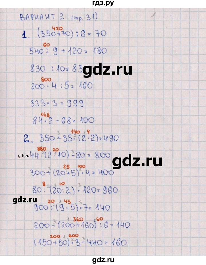ГДЗ по математике 3 класс  Самсонова самостоятельные работы к учебнику Моро  часть 2 / Устные приемы умножения и деления в пределах 1000 - 2, Решебник