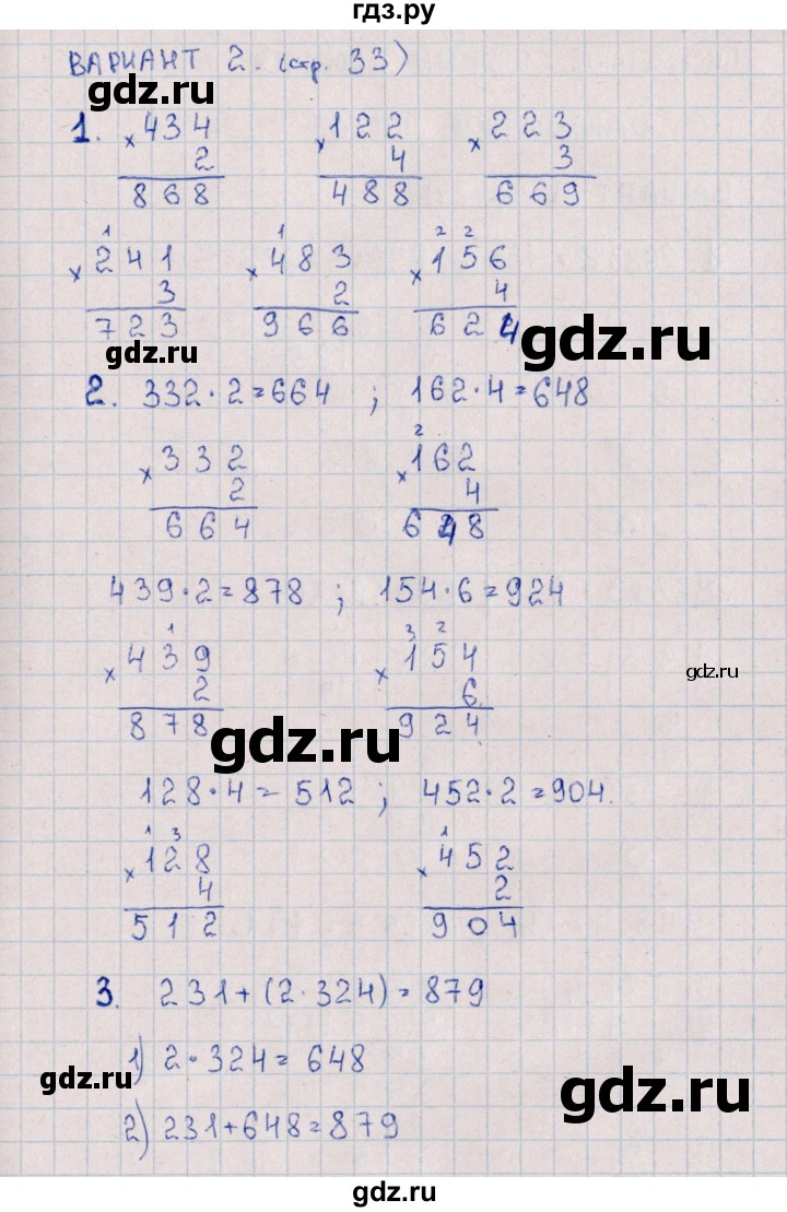 ГДЗ по математике 3 класс  Самсонова самостоятельные работы  часть 2 / Письменные приемы умножения на однозначное число - 2, Решебник