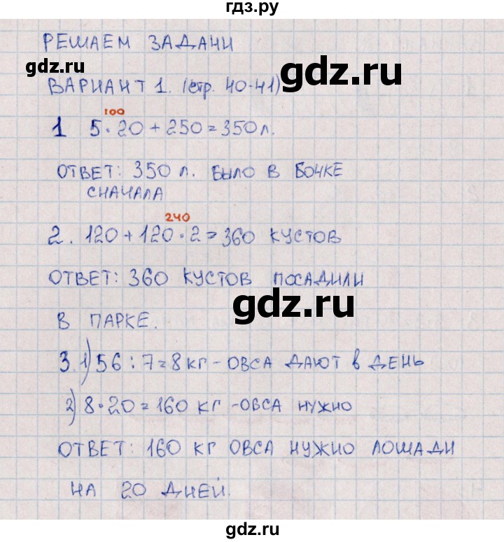 ГДЗ по математике 3 класс  Самсонова самостоятельные работы к учебнику Моро  часть 2 / Решаем задачи - 1, Решебник