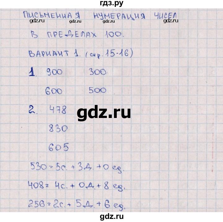 ГДЗ по математике 3 класс  Самсонова самостоятельные работы к учебнику Моро  часть 2 / Письменная нумерация чисел в пределах 100 - 1, Решебник