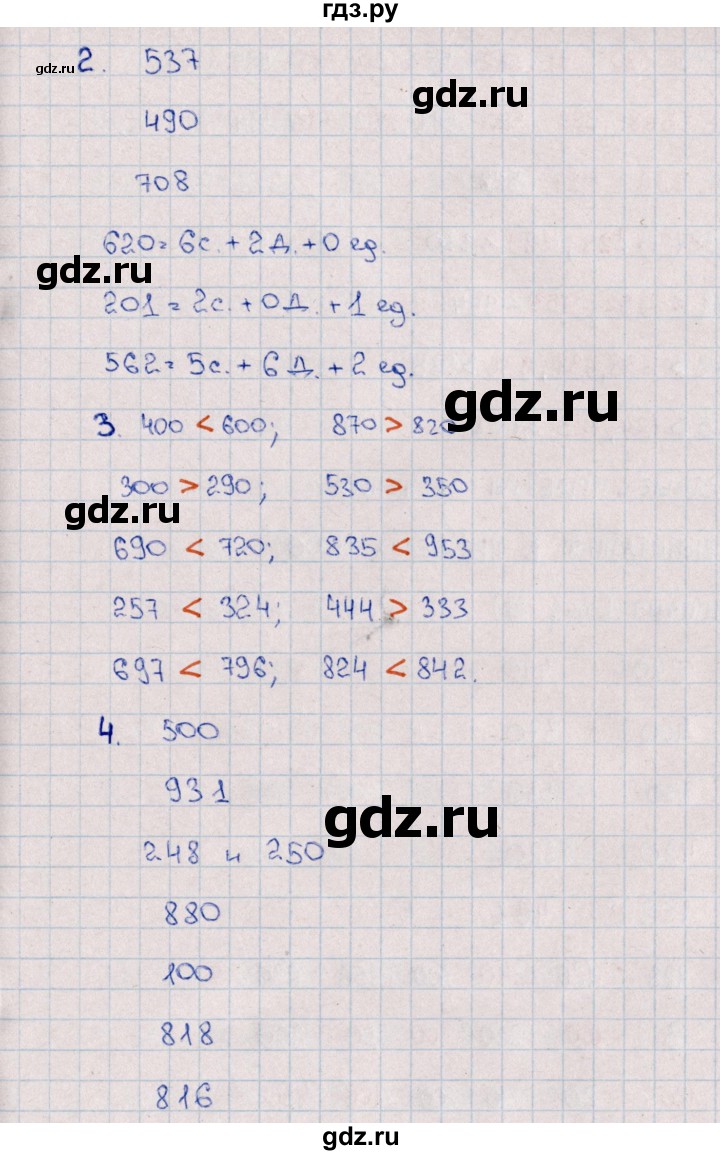 ГДЗ по математике 3 класс  Самсонова самостоятельные работы к учебнику Моро  часть 2 / Письменная нумерация чисел в пределах 100 - 2, Решебник