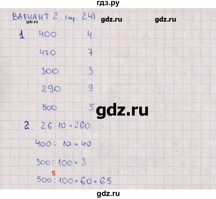 ГДЗ по математике 3 класс  Самсонова самостоятельные работы  часть 2 / Умножение на 10 и 100 - 2, Решебник
