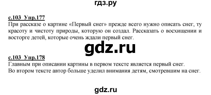 ГДЗ по русскому языку 4 класс Кибирева   часть 1. страница - 103, Решебник №1