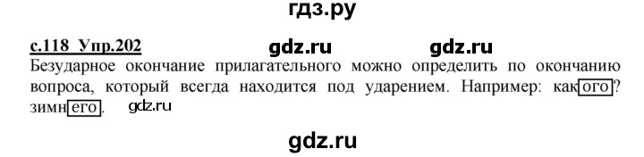 ГДЗ по русскому языку 4 класс Кибирева   часть 1. страница - 118, Решебник №1